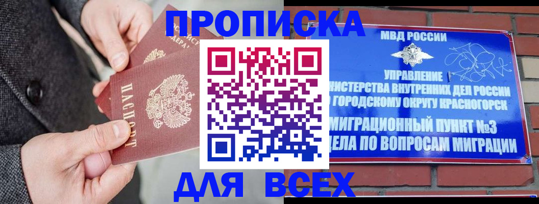 прописка гарантия в Охе